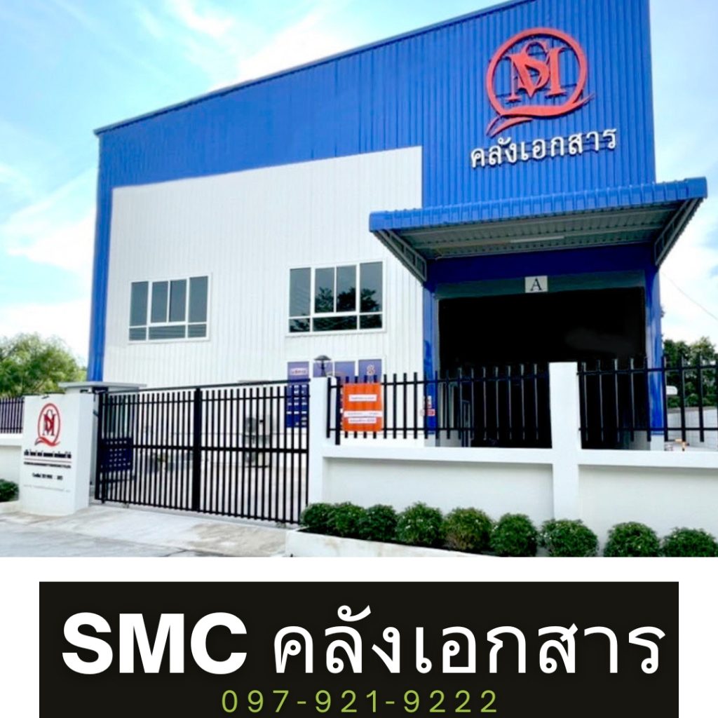 ฝากเอกสาร