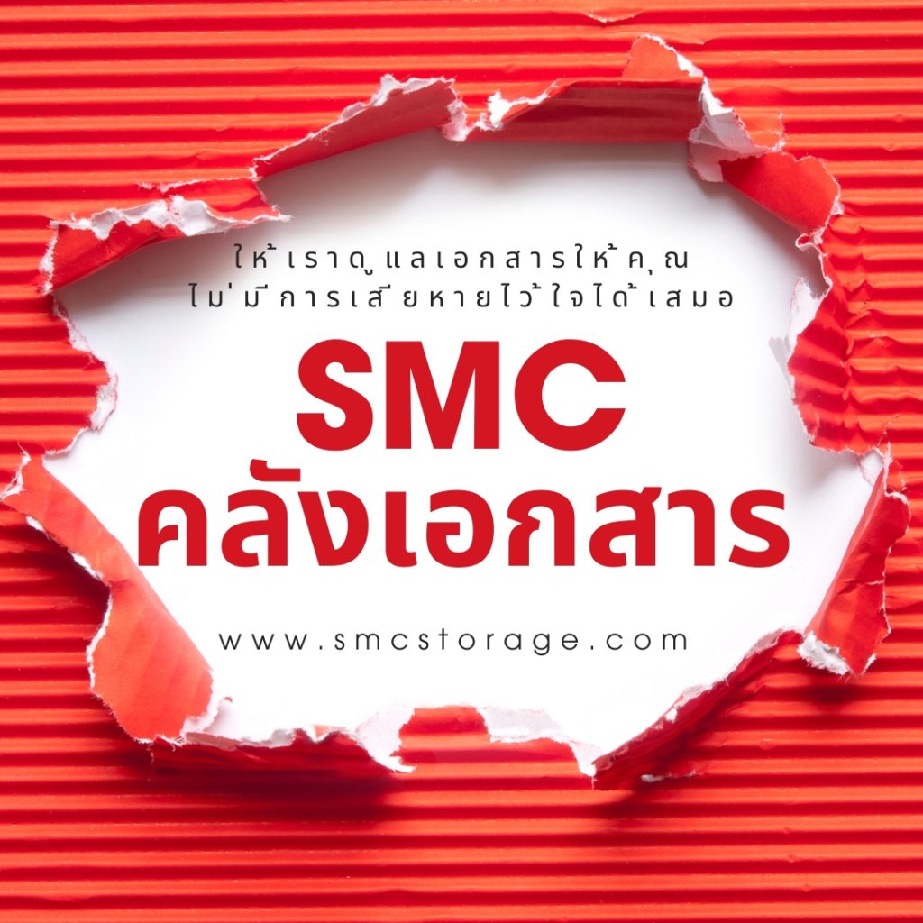 ฝากเอกสาร