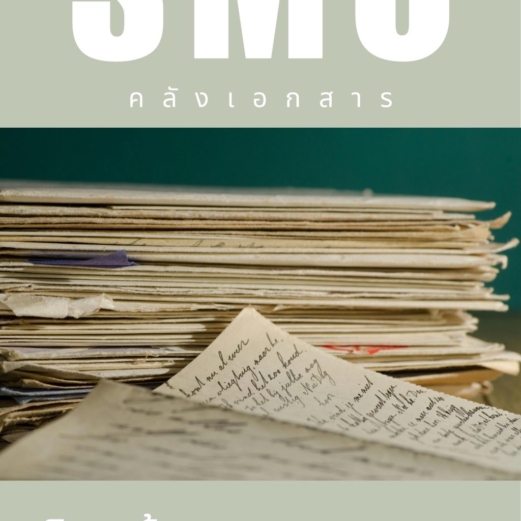 คลังเอกสาร