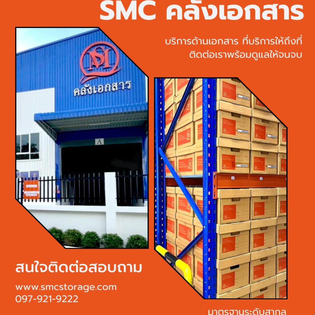 คลังเอกสาร