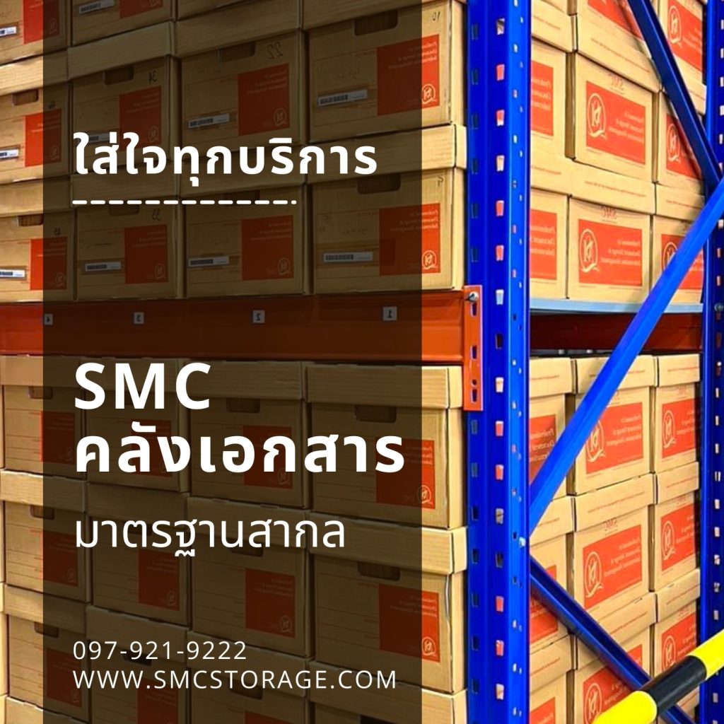 ฝากเอกสาร