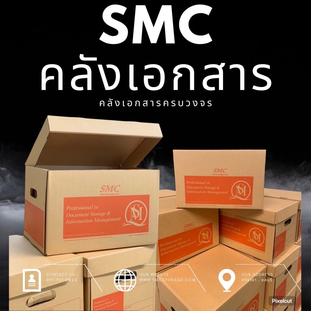 บริการคลังเอกสารครบวงจร โซลูชันจัดการเอกสารที่องค์กรไว้วางใจ