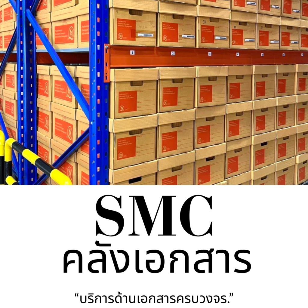 คลังเอกสาร