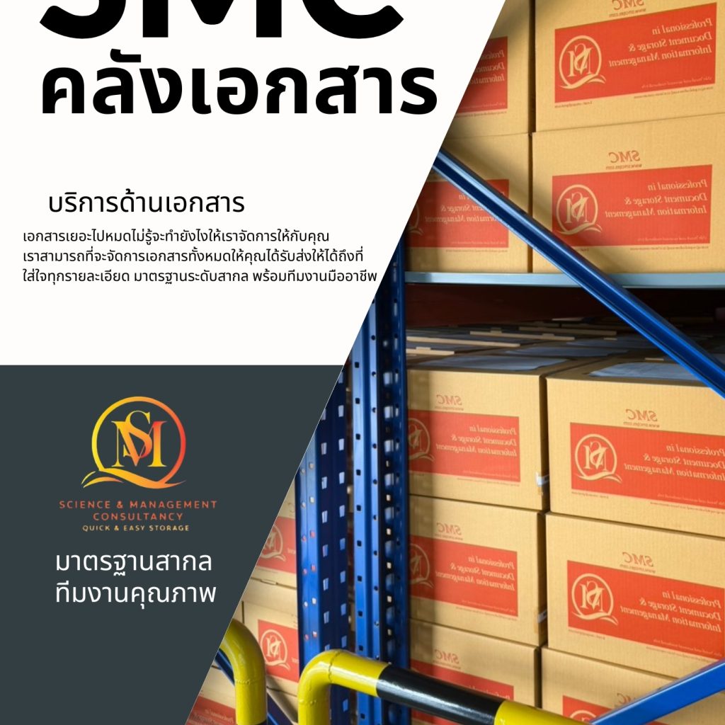 ฝากเอกสาร