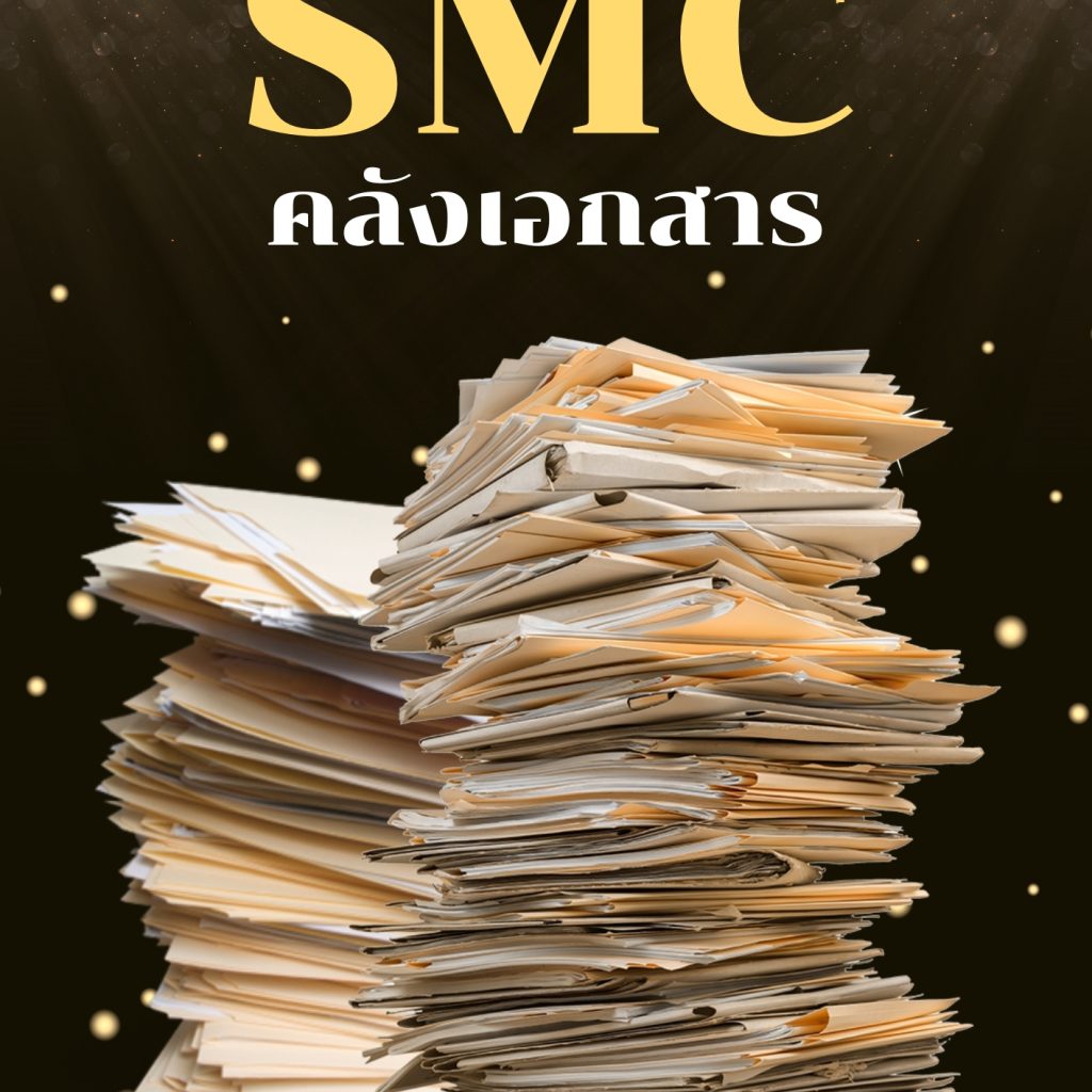 คลังเก็บเอกสาร