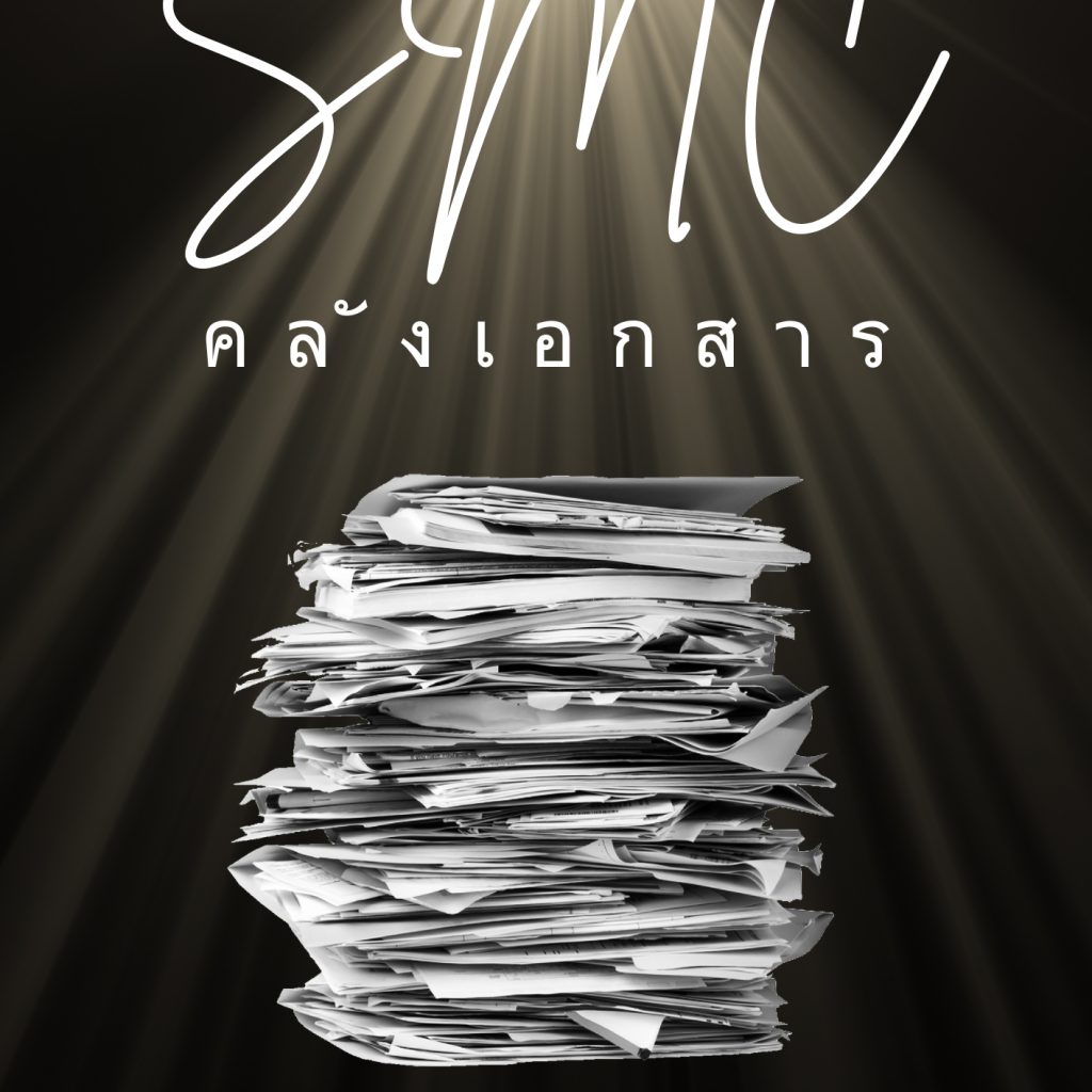 รับฝากเอกสาร
